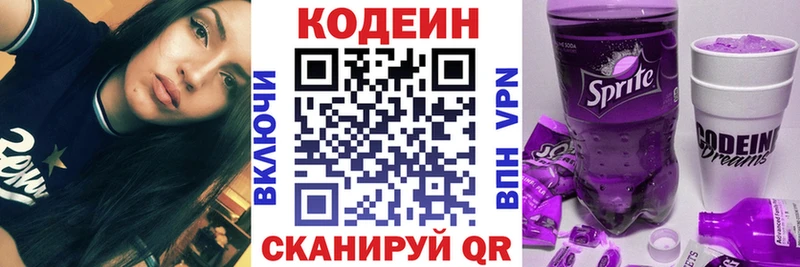 Codein напиток Lean (лин)  Нижневартовск 